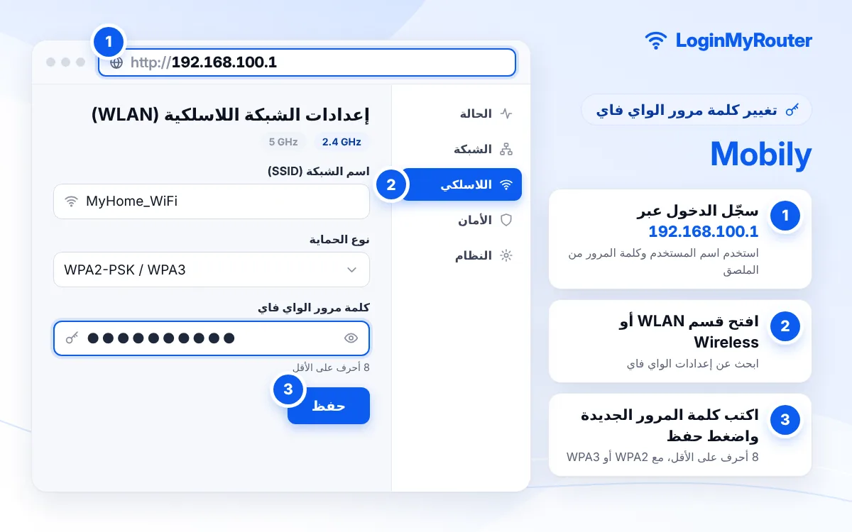 طريقة تغيير كلمة سر الواي فاي لراوتر Mobily